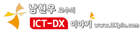 남현우 교수 DX-ICT 이야기